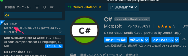 Unity × VS Code C# 拡張機能をインストール