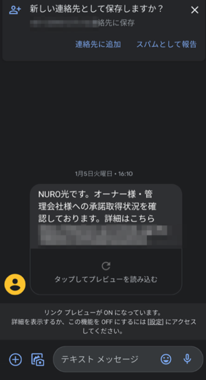 Nuro 光の承諾取得の確認 SMS
