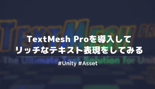 【Unity】TextMeshProを導入してみる【エラー対応・ 日本語フォント作成あり】