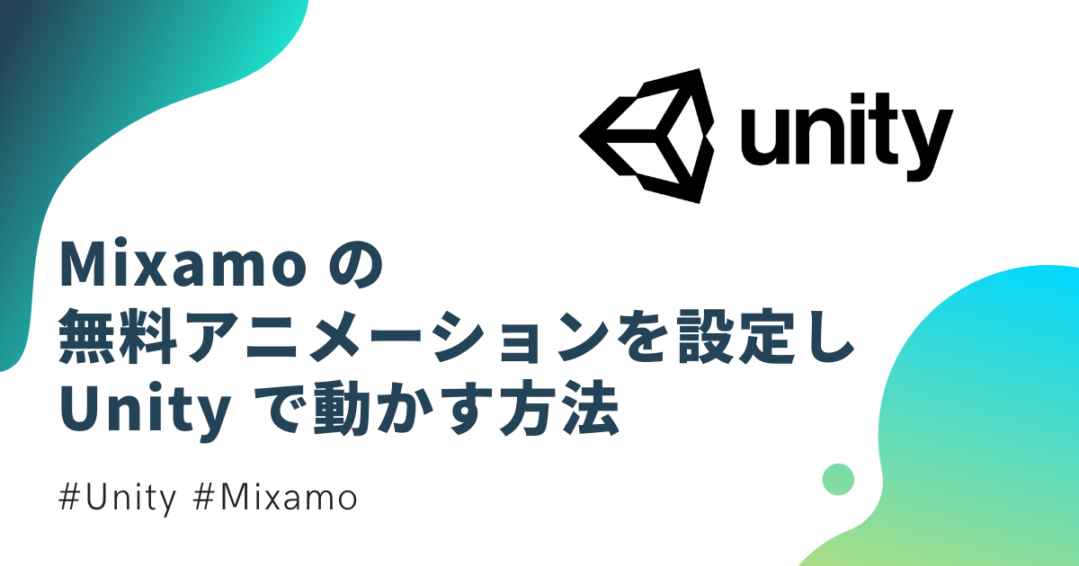 Unity Mixamo の無料アニメーションを 3d モデルに設定する方法 ぐるたかログ
