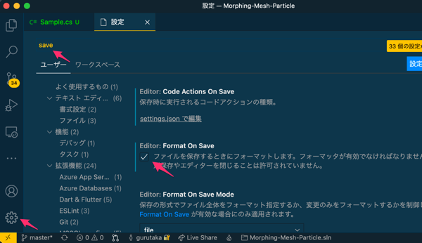 Unity × VS Code ファイル保存→自動フォーマットする設定